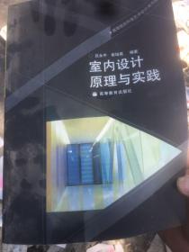 室内设计原理与实践