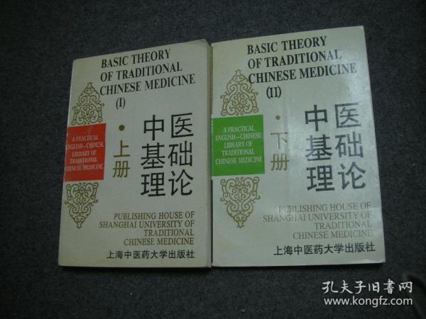 中医诊断学  英汉对照实用中医文库