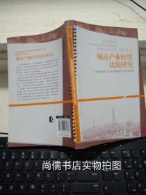 城市产业转型比较研究：上海市杨浦区与日本川畸市的产业转型经验