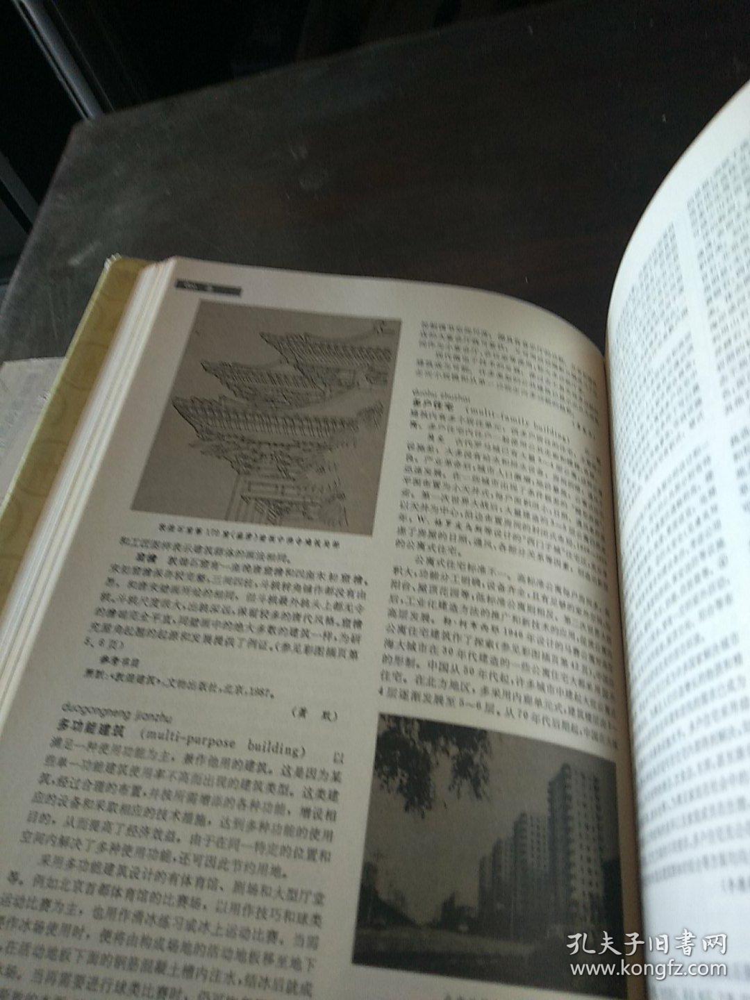 中国大百科全书一建筑园林城市规划