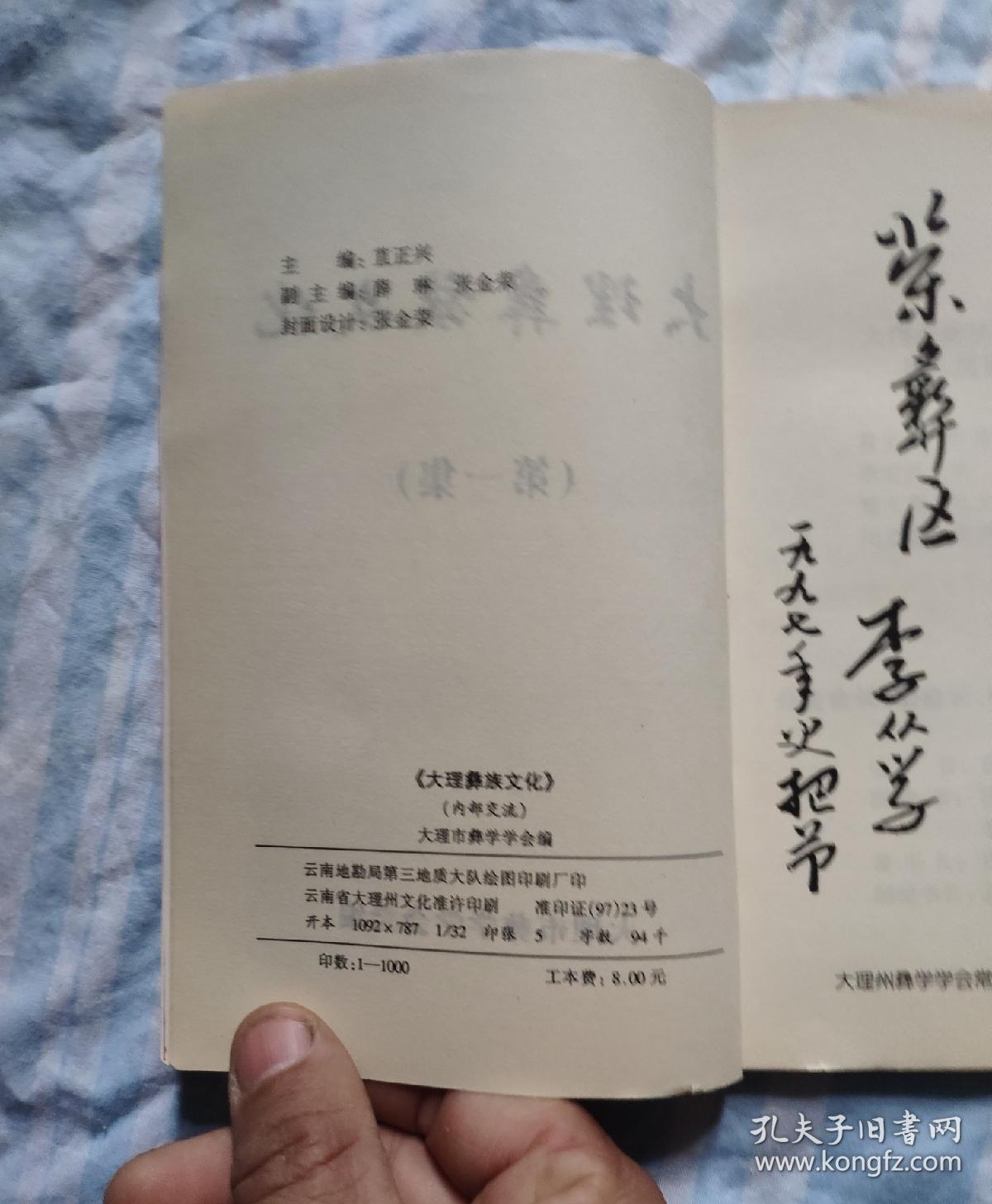 大理彝族文化第一集