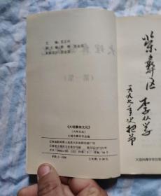 大理彝族文化第一集