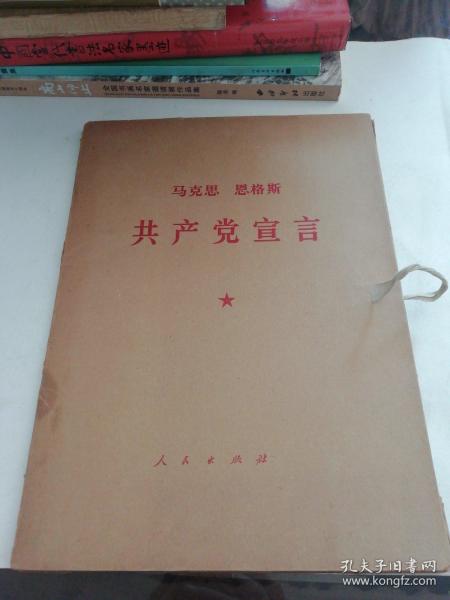 马克思   恩格斯共产党宣言