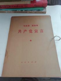 马克思   恩格斯共产党宣言