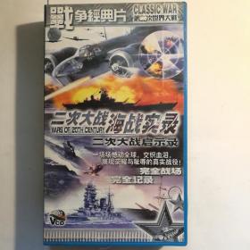 二次大战海战实录 二次大战启示录VCD（13碟装）【 正版精装 品新实拍 】