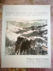 POLY AUCTOIN 经典-中国近现代书画 传承-中国当代水墨 2016