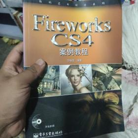 Fireworks CS4 案例教程