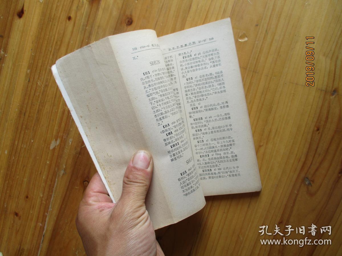 中学文言文词典【如图26号