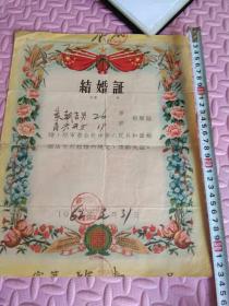 广西都安县1962年老结婚证一张