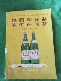 果酒和配制酒生产问答