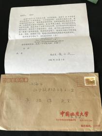 【吴若安一批】1998年，《  吴正文寄吴彼得 信札》附中国地质大学信封。。上款：吴若安之子吴彼得，下款：吴正文 男，1934年3月生，上海市人。教授。