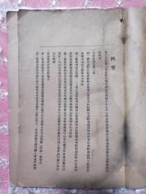 刑事诉讼实务  中华民国二十年十月