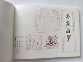 商丘历史人物故事连环画（全六册，画家关庆留、聂秀公等六册全部签名本，实物拍照，假一赔十）