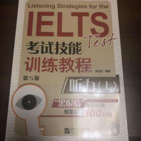 黑眼睛·IELTS考试技能训练教程： 听力