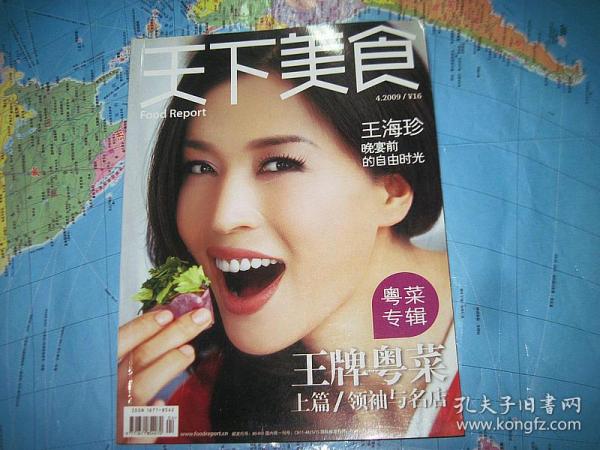 天下美食 2009 4