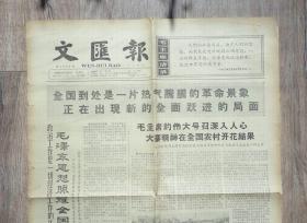 1966年9月25日文汇报