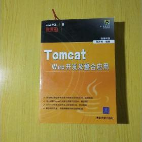 Tomcat Web开发及整合应用