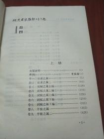 经史百家杂钞（上中下），