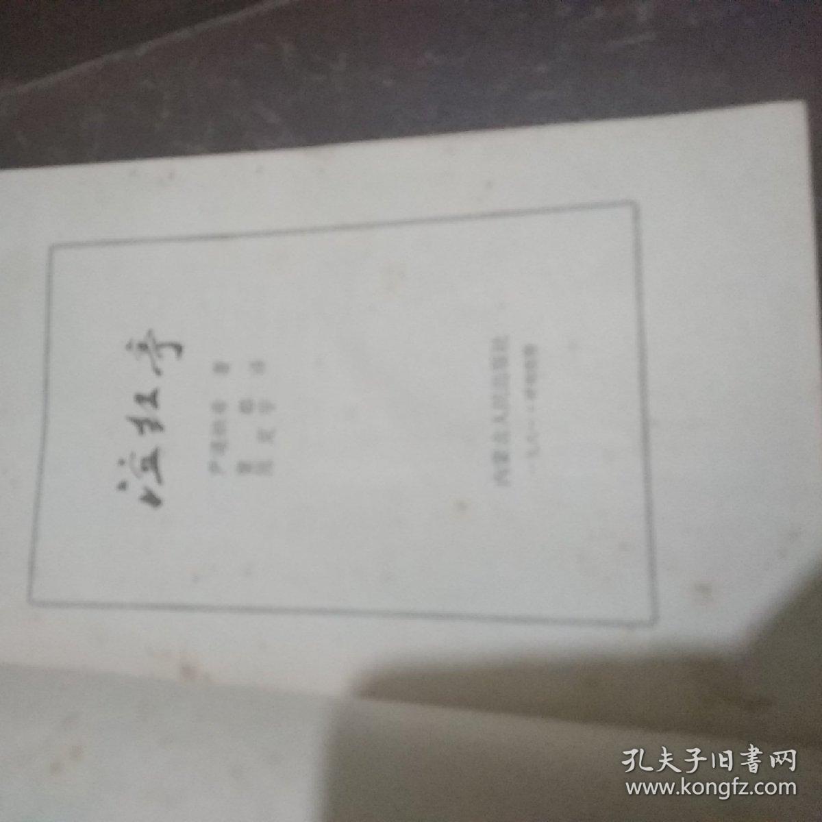 泣红亭