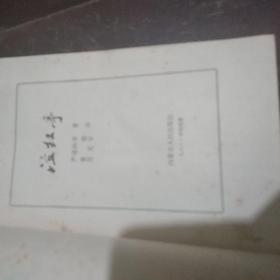 泣红亭