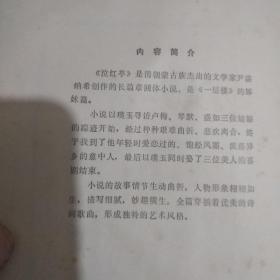 泣红亭