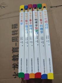 《宝宝的牛顿力学 》，《宝宝的量子纠缠学》 （2本合售）  正版 品佳 现货