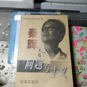 问题与主义