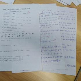 首都师范大学98级书法艺术教育硕士研究生主要课程班·书法家·姜洪泉·书学杂视试卷（开卷）1份三页6面··SDSF98DX·SF·10·10