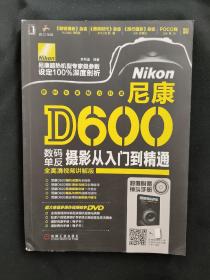 尼康D600数码单反摄影从入门到精通