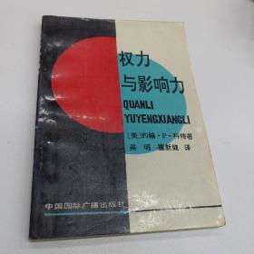 权力与影响力 1992 约翰P科特