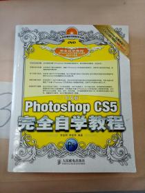 中文版Photoshop CS5完全自学教程