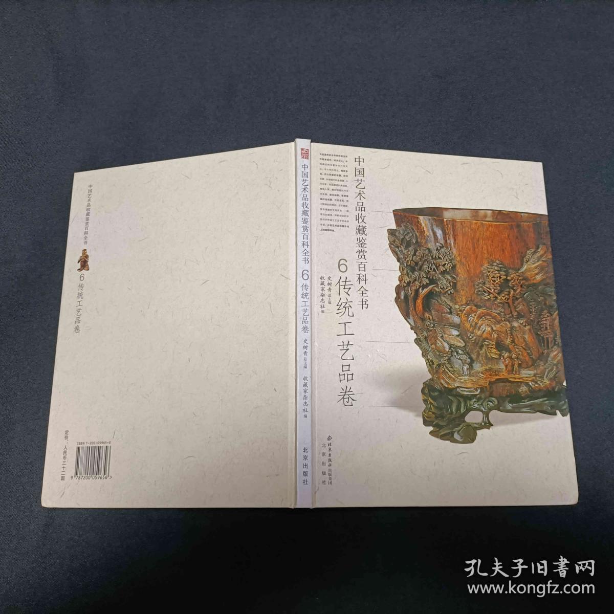 中国艺术品收藏百科全书6传统工艺品卷