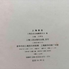 上海县志