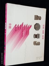 创意 品牌 财富（2013）【全新塑封】