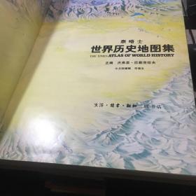 泰晤士世界历史地图集