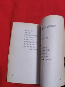 莺歌燕舞-新民歌选（馆藏）1977年3月北京一版一印，以图片为准