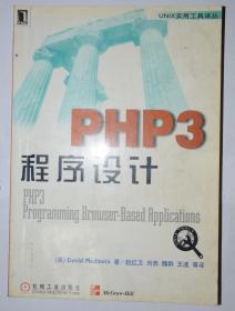 PHP3程序设计