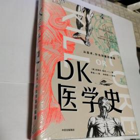 DK医学史：从巫术、针灸到基因编辑