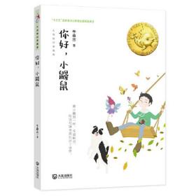 大白鲸幻想国度·你好，小鼹鼠