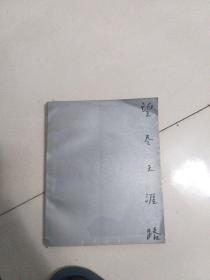 望尽天涯路