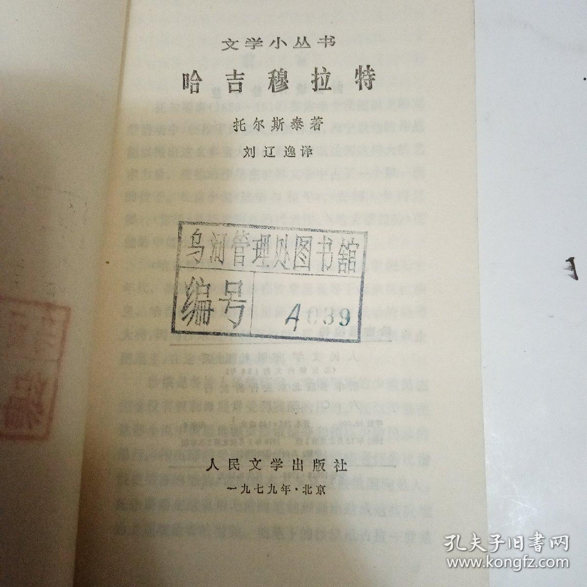 点击查看原图 哈吉穆拉特   文学小丛书