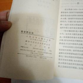 哈吉穆拉特   文学小丛书