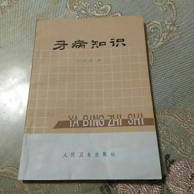 牙病知识
