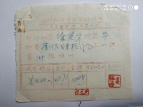 鄞县东风人民公社，梅圩卖早谷的票。，五九年的票据。