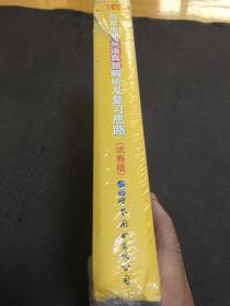 2020 历年考研英语真题解析及复习思路：试卷版（2005-2014）   [未拆封]