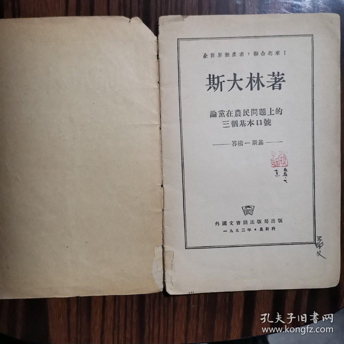 论党在农民问题上的三个基本口号:答杨一斯基