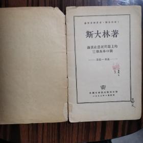 论党在农民问题上的三个基本口号:答杨一斯基