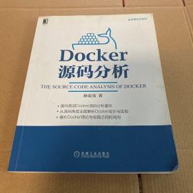 Docker源码分析