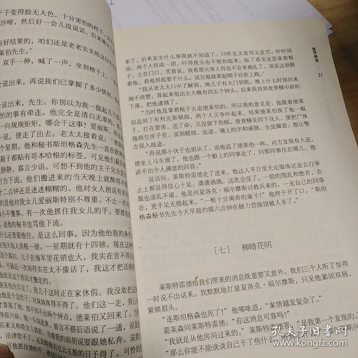 福尔摩斯探案集