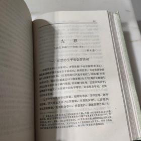 中国历代著名文学家平传